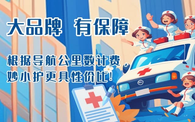 平定救护车转运